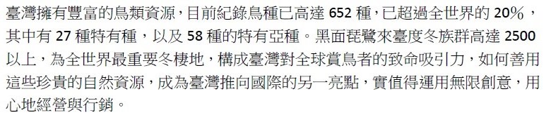 03-birding in Taiwan