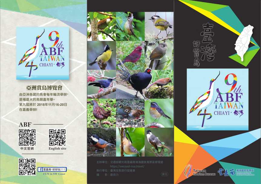 2018亞洲賞鳥摺頁_0919中-1